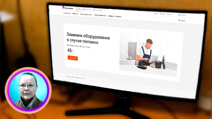 Дополнительная услуга Ростелеком "Гарантия плюс"