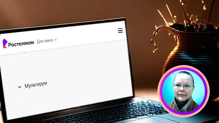 Об услуге мультирум на сайте Ростелеком