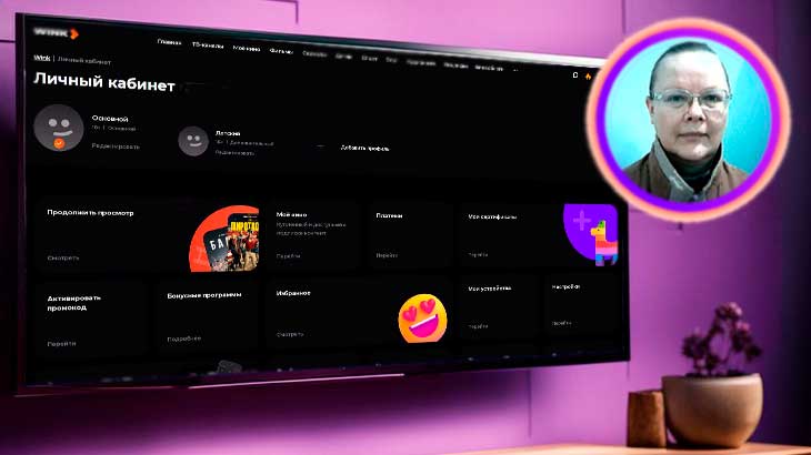 Личный кабинет в Wink для настроек и управления