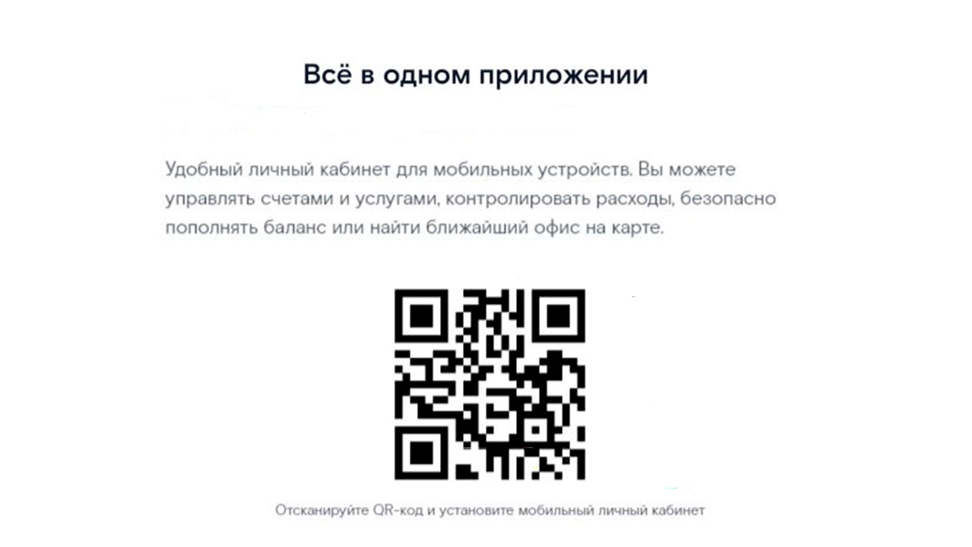 Как создать личный кабинет Ростелеком: регистрация на сайте, в приложении